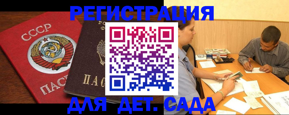 прописка паспорт в Горно-Алтайске