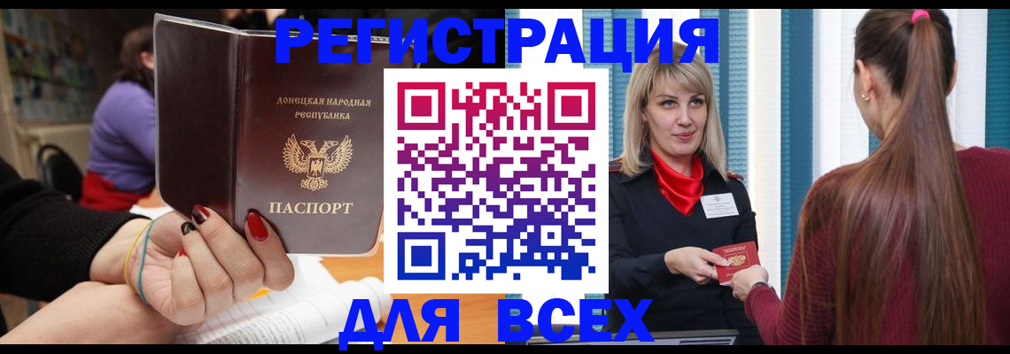 прописка паспорт в Горно-Алтайске