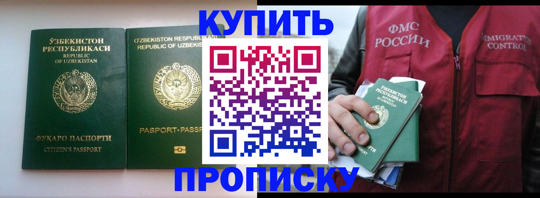 где прописаться в Горно-Алтайске