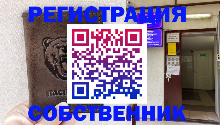 прописка для кредита в Горно-Алтайске