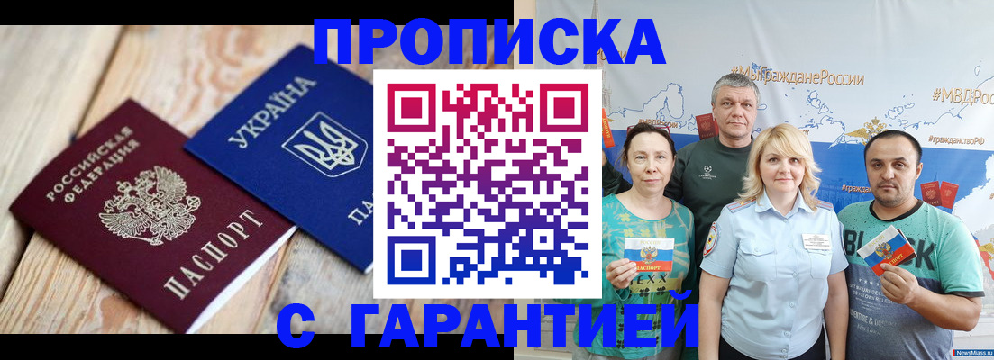 прописка для военкомата в Горно-Алтайске