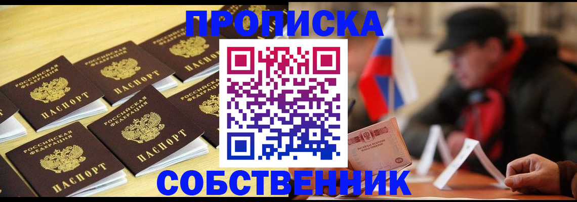 где прописаться в Горно-Алтайске